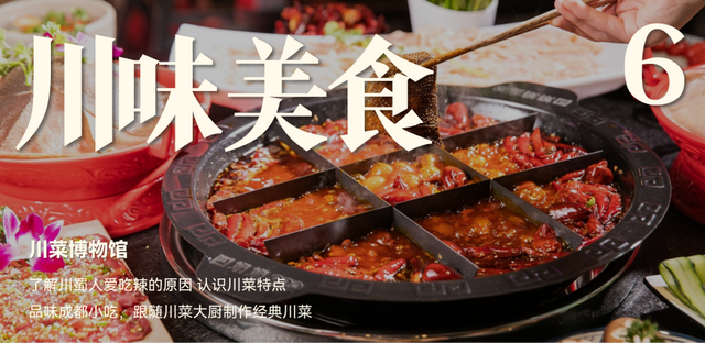 【2026成都冬令营】雪韵蓉趣，嗨玩蜀冬：解锁巴适成都生活！