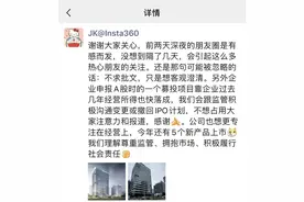 朋友圈吐槽IPO多年未果？影石创新实控人再回应：积极沟通变更或撤回计划图片