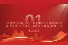 《政府工作报告》为何重视国企改革两个文件？图片