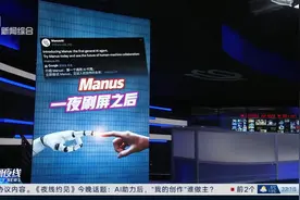 国产AI智能体Manus火爆全网 评论两极分化视频封面