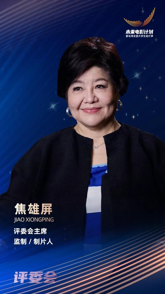 “未来电影计划·香岛湾全国大学生短片季”｜终审评委就位，“荣誉”即将锁定
