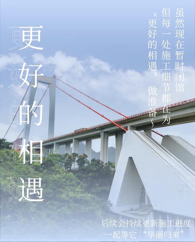 贵州省坝陵河桥梁博物馆正在“变身”中！全新体验敬请期待~