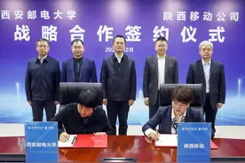 陕西移动与西安邮电大学签署战略合作协议图片