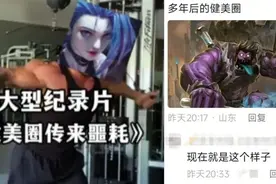 扎了这剂电子类固醇，才发现常熟阿诺在健美圈也只是抽象入门图片