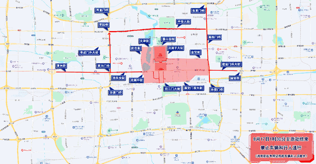 北京市公安交管局通告：8月15日至17日，天安门地区及相关道路分时分段临时交通管理