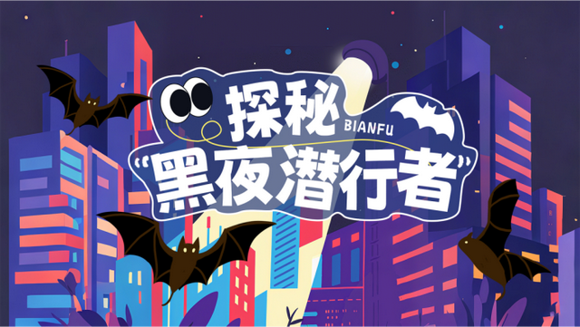 当城市霓虹遇见自然生灵，一场「光之奇旅」等你来加入！