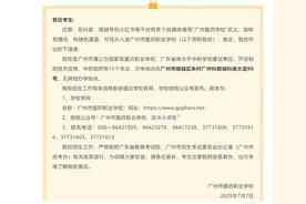 可低分入读？广州一学校澄清图片