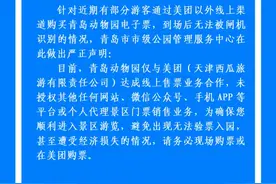 最新声明：事关青岛动物园购票图片