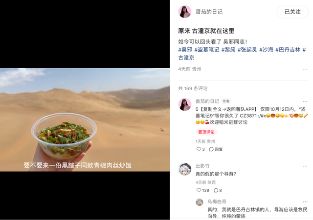 2天涨粉3万！这个旅游博主，把盗墓笔记的地点全走了一遍！