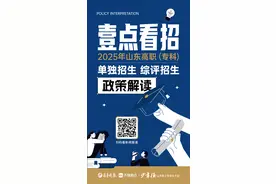想知道山东高职单招、综招怎么报，快来“壹点看招”图片