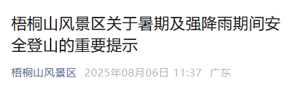 30分钟“拉”回两条命！梧桐山风景区发布重要提示