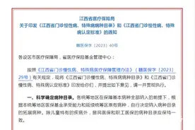 @江西人，新版诊慢特病病种目录和认定标准来了图片