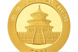 央行定于10月30日发行2025版熊猫贵金属纪念币图片