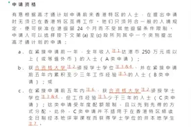 香港再次“抢人才”：新增内地9所大学进入“高才通”名单！图片