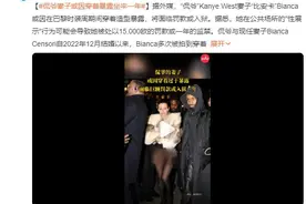 侃爷妻子或因穿着暴露坐牢：可能被处以15000欧罚款或一年的监禁图片