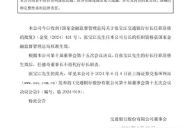 交行大消息，张宝江履新图片
