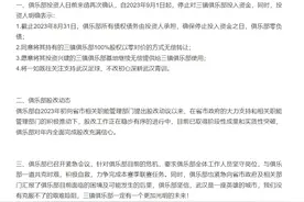 中超武汉三镇官方：俱乐部100%股权将被无偿转让图片