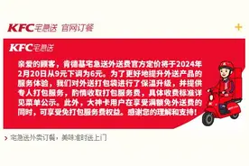 肯德基：加收这笔钱！图片