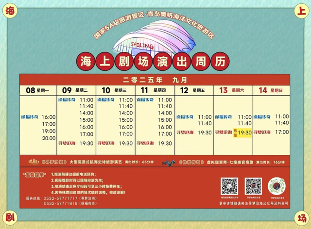 奥帆可太“宠粉”啦~逐浪特惠 + 剧场福利！解锁秋日蔚蓝新体验！
