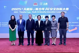 2025“天枢杯”青少年AI安全创新大赛正式启动图片