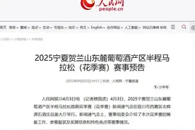 媒体看西夏 | 贺兰山东麓葡萄酒产区半程马拉松路跑双季赛（花季赛）媒体报道集锦图片