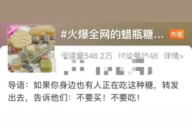 周末·提醒 | 别吃！这种糖在学校周边热销，还有儿童“出镜带货”图片