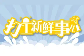 打工新鲜事儿 | 每天拍照打卡30次证明自己加班，公司：假加班！法院判决亮了图片