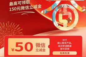 春暖有你，E起欢乐!中银消费贷,最高可领150元微信立减金图片