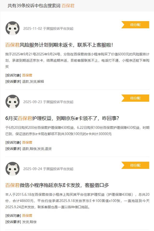 百保君“高额返利”暴雷，曾由众安保险孵化