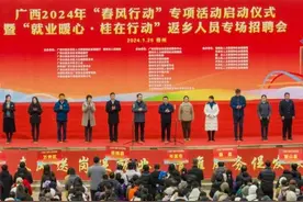 广西2024年“春风行动”专项活动在梧州启动图片