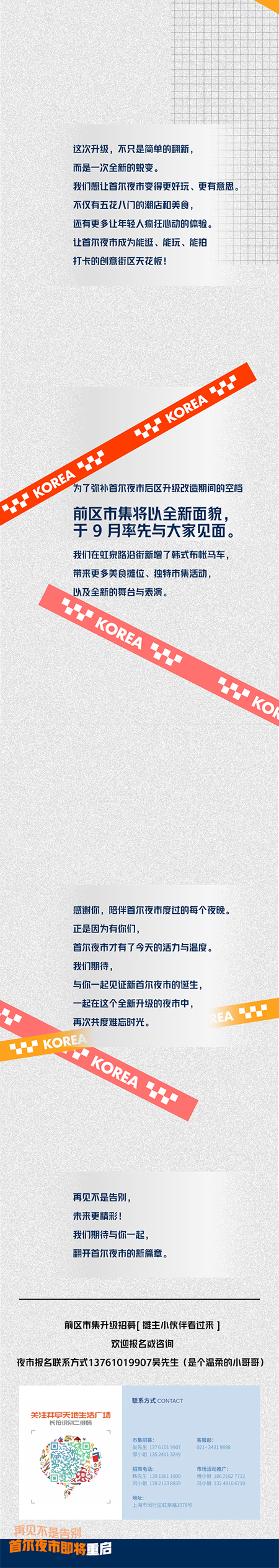 闵行这个“网红夜市”即将全面升级！