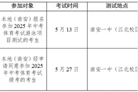 补充通知！事关泉州中考体育考试！图片