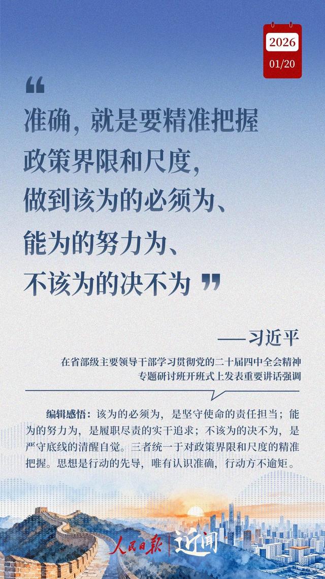 近闻·开局之年“第一课”，总书记为接续奋斗划重点