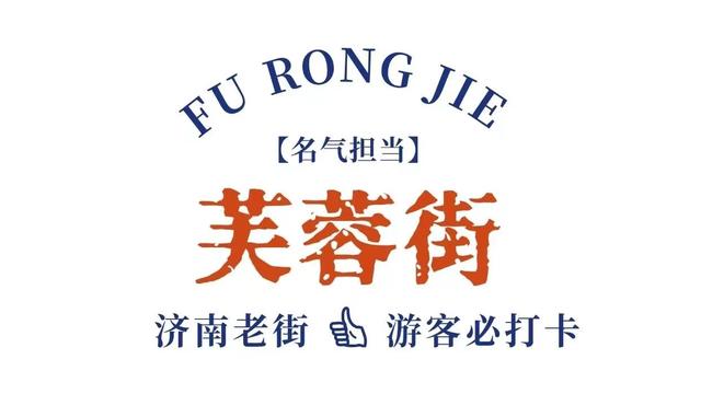 济南这6条必打卡美食街，本地人喜欢，明星也爱逛！