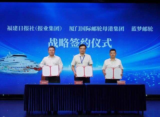 “闽报号”扬帆出海 文化远播四海——厦门国际邮轮母港2025年秋冬新航季隆重启幕