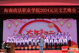 海南政法职业学院“同心聚力焕新生 龙腾虎跃踏征程”元旦晚会举行图片