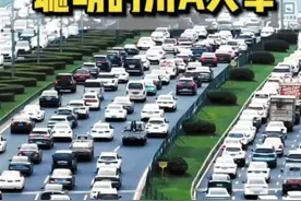 返程可以堵在路上，但不能堵在这条“道”上！图片