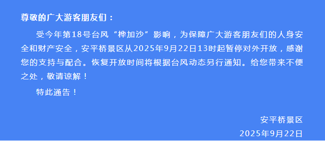 部分列车停运、景区暂停开放！福建多地通知
