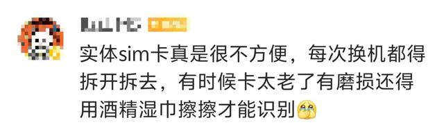 移动、联通、电信三大运营商官宣：eSIM手机，来了！是啥？如何办理？