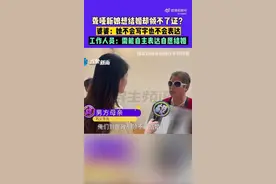 男子和聋哑女友领证被拒，民政局建议“学手语后再来”，律师解读图片