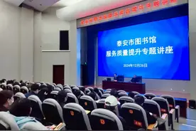 泰安市图书馆“充电”提升，打造书香服务新标杆图片