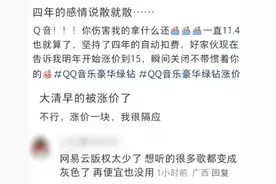 全网都在“把价格打下来”，音乐App却敢涨价图片
