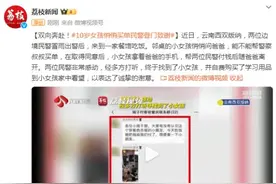 双向奔赴！10岁女孩悄悄帮警察买单 民警登门致谢图片