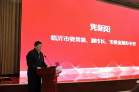 浙商银行成立临沂金融伙伴（顾问）工作室 构建金融服务临沂高质量发展新范式图片