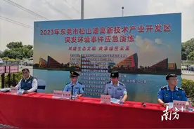 总结分析促提升，松山湖开展突发环境事件应急演练图片