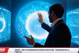 信德新材：控股子公司成都昱泰新材料科技有限公司在四川成都，将合理安排南北两大生产基地产能视频封面