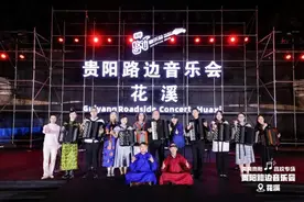 奏响南北“琴”缘！内蒙古艺术学院专场音乐会走进贵阳花溪图片
