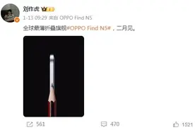 期待！全球最薄折叠屏OPPO Find N5、血压监测OPPO Watch X2手表2月发布图片