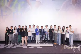 电影《你就在我身边》在京首映 讲述原生家庭与青春爱情图片