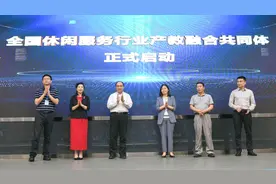 全国休闲服务行业产教融合共同体在清远成立图片